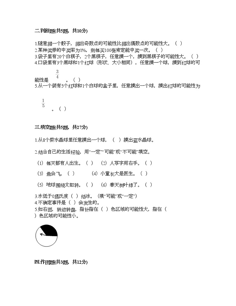四年级下册数学试题-第二单元 可能性 测试卷-浙教版（含答案）02