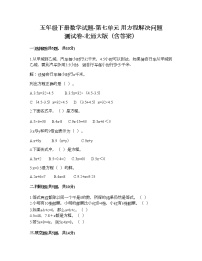 小学数学北师大版五年级下册七 用方程解决问题综合与测试课后测评