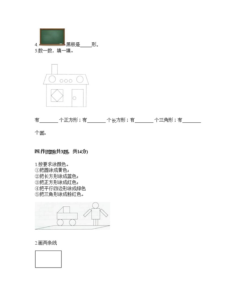 一年级下册数学试题-第一单元 认识图形（二） 测试卷-人教版（含答案）03