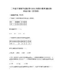 小学数学西师大版二年级下册七 收集与整理综合与测试同步练习题