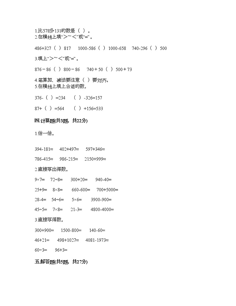 二年级下册数学试题-第五单元 万以内数的加法和减法 测试卷-北京版（含答案）第2页