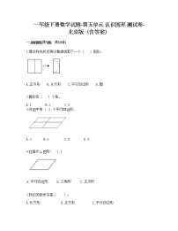 北京版一年级下册五 认识图形复习练习题