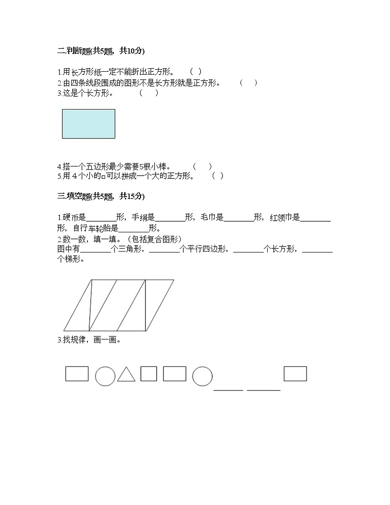 一年级下册数学试题-第五单元 认识图形 测试卷-北京版（含答案）第2页