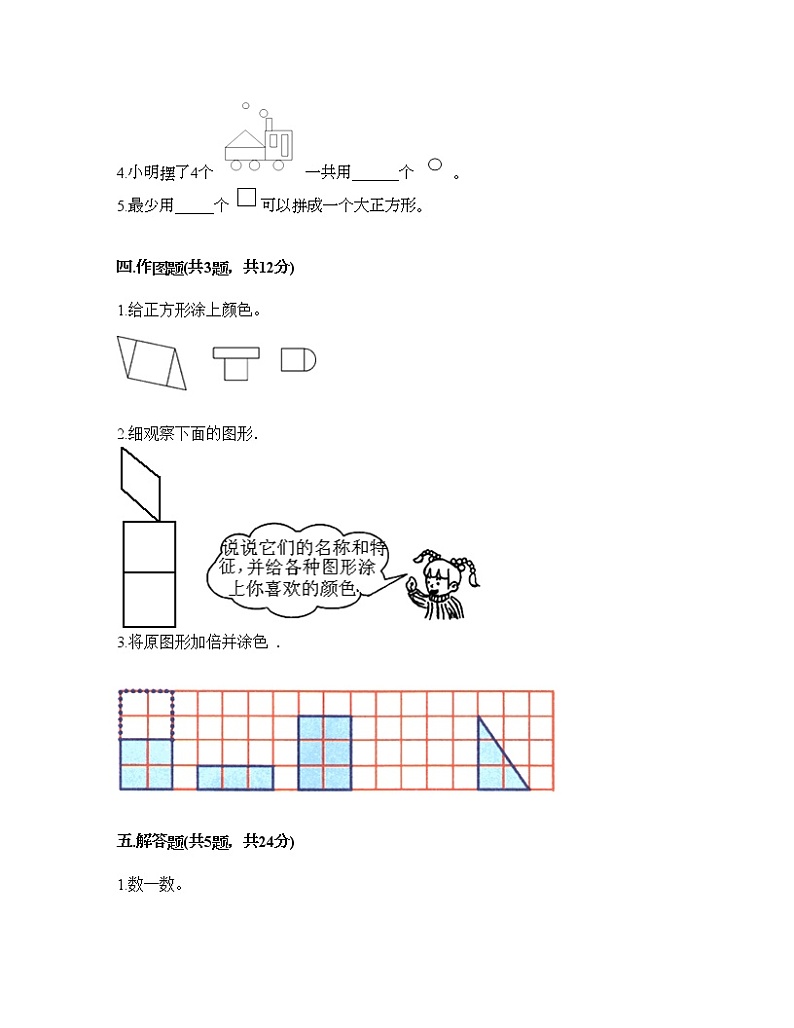 一年级下册数学试题-第五单元 认识图形 测试卷-北京版（含答案）第3页