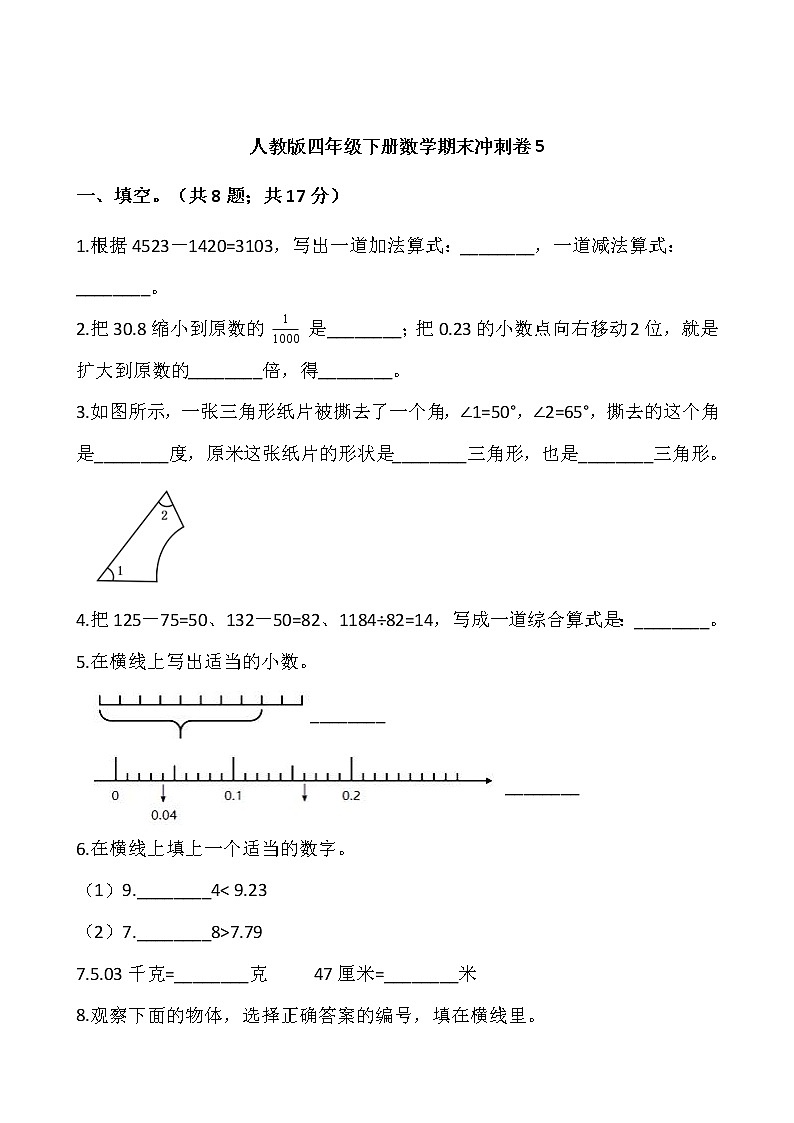 人教版四年级下册数学期末冲刺卷501