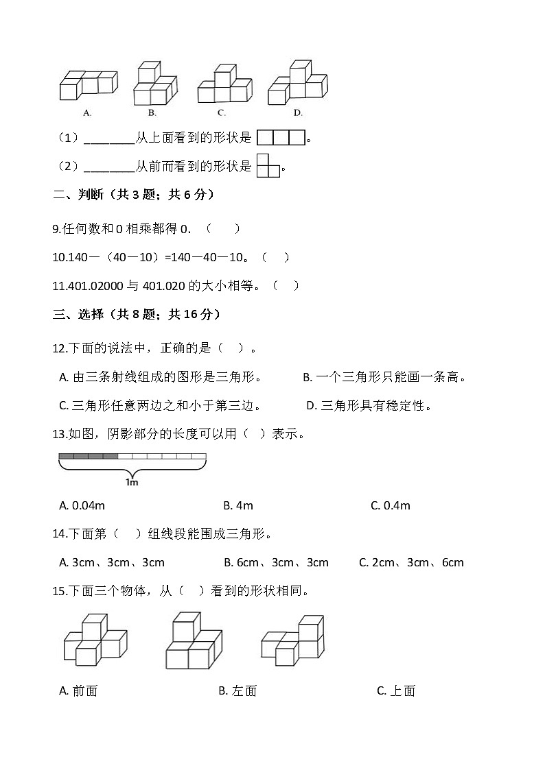 人教版四年级下册数学期末冲刺卷502