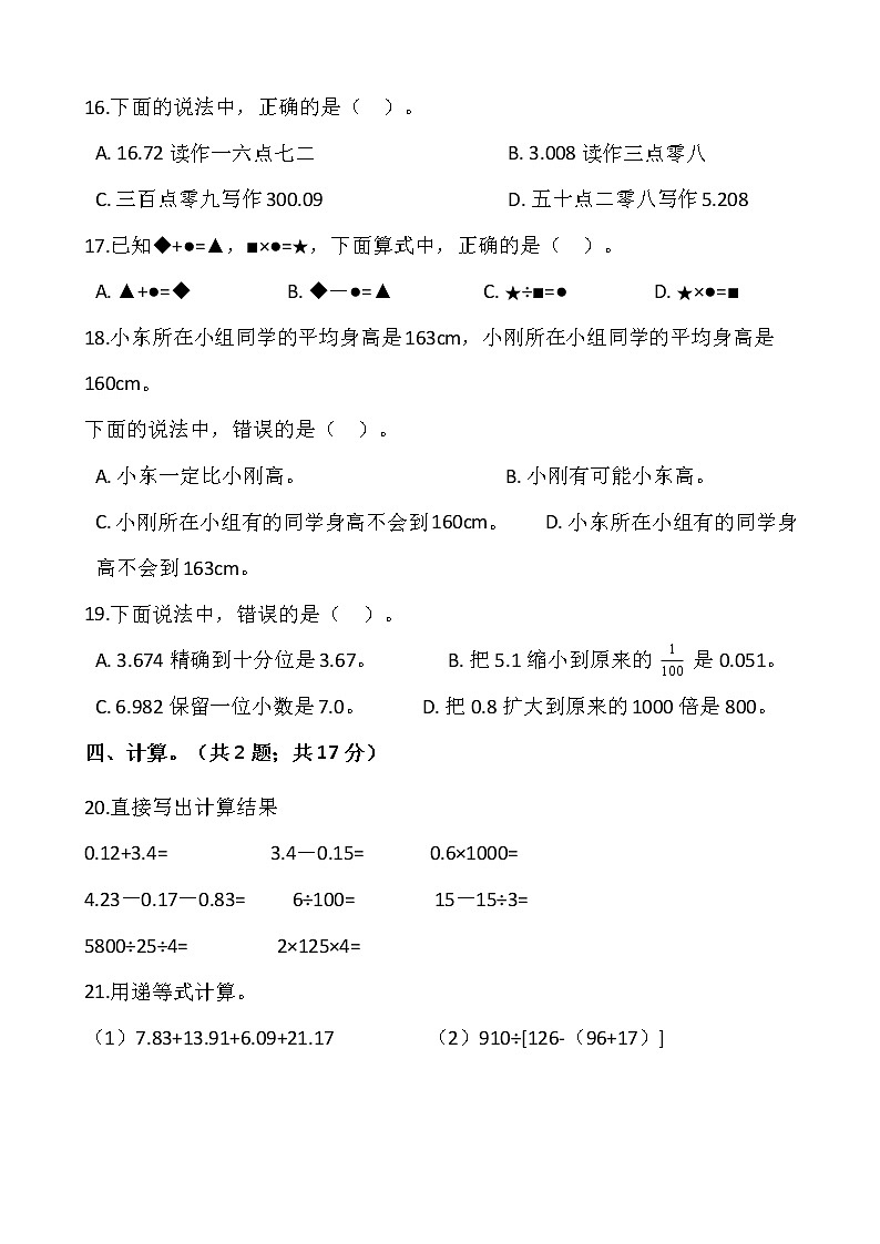 人教版四年级下册数学期末冲刺卷503