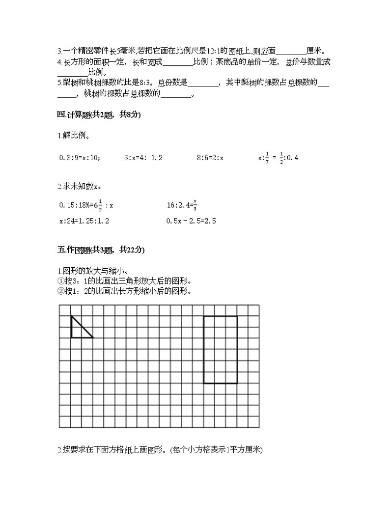 六年级下册数学试题-第四单元 正比例与反比例 测试卷-北师大版（含答案）02