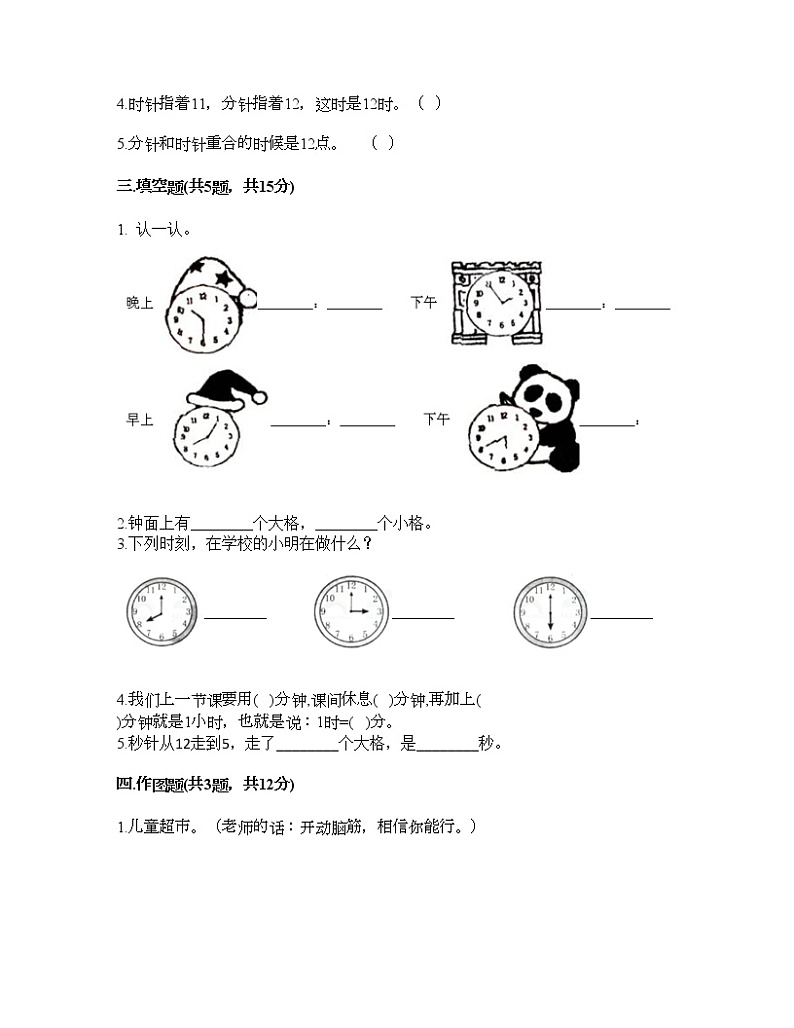 一年级下册数学试题-第三单元 时间的初步认识（一） 测试卷-沪教版（含答案）02