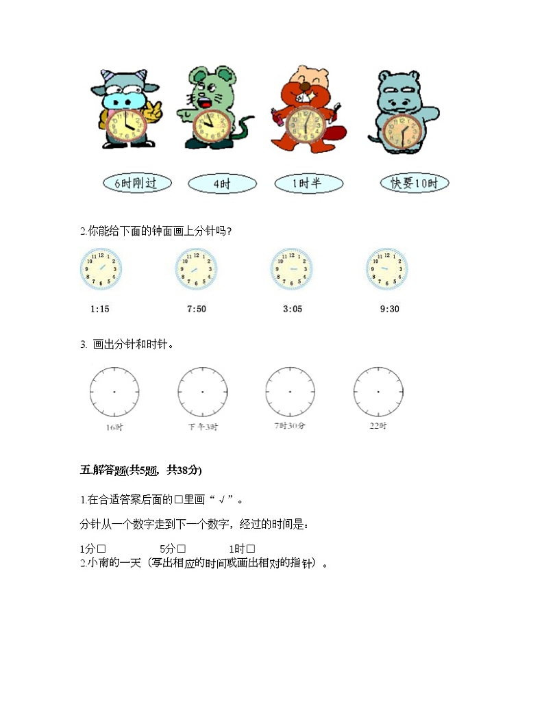 一年级下册数学试题-第三单元 时间的初步认识（一） 测试卷-沪教版（含答案）03
