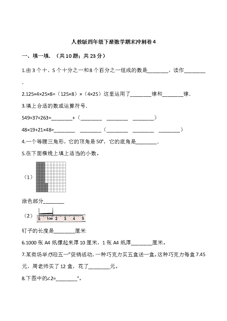 人教版四年级下册数学期末冲刺卷401