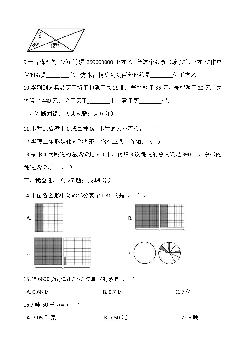 人教版四年级下册数学期末冲刺卷402