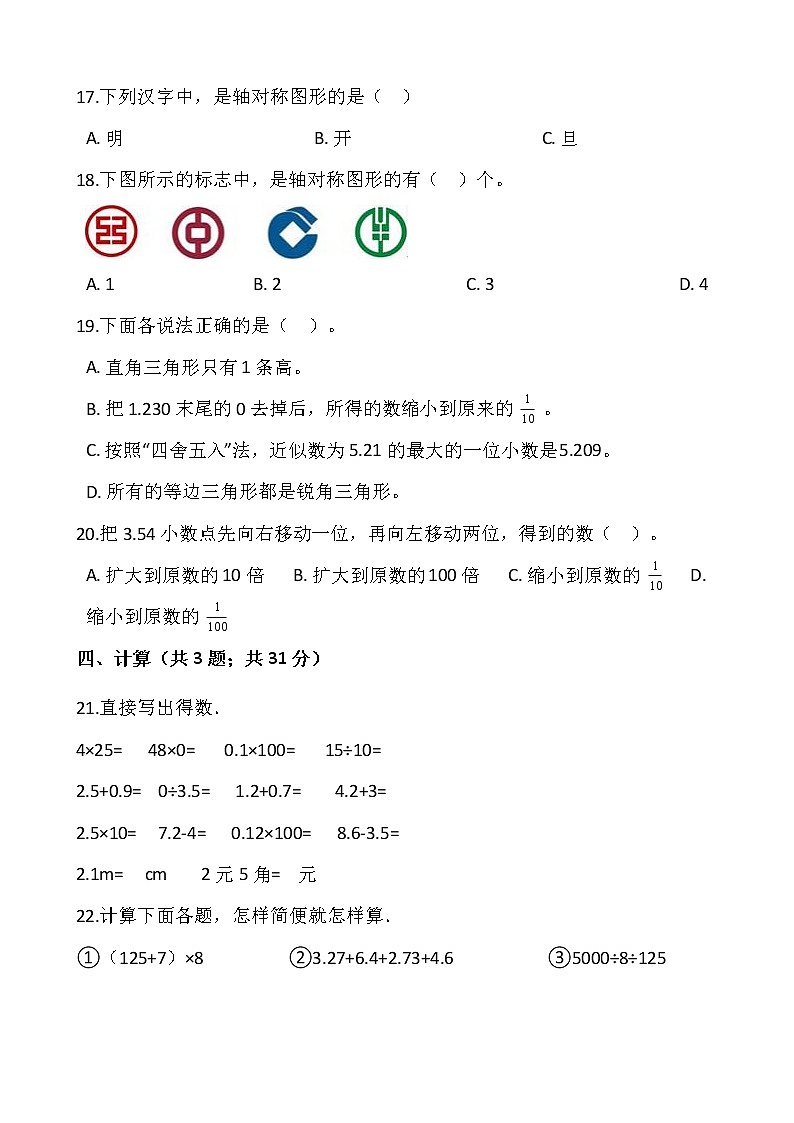 人教版四年级下册数学期末冲刺卷403