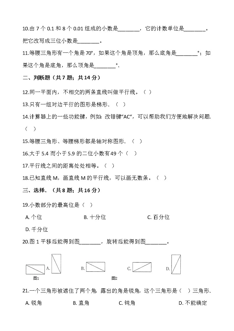 人教版四年级下册数学期末冲刺卷302