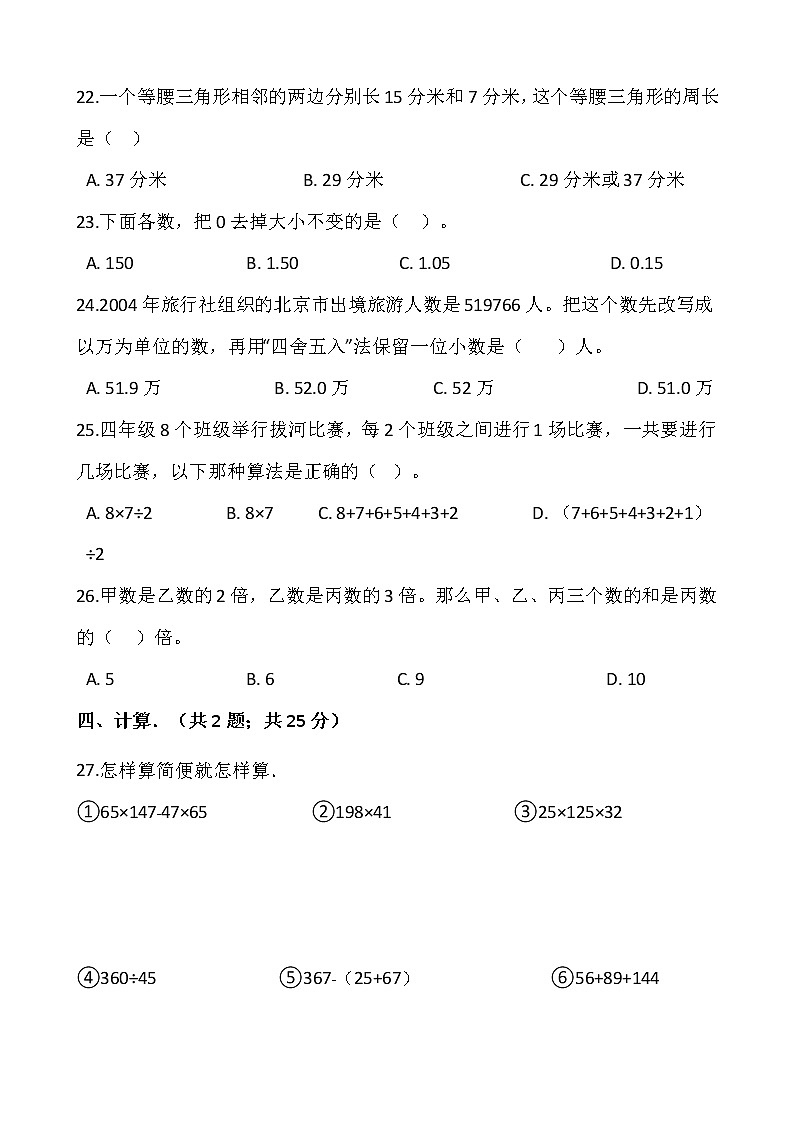 人教版四年级下册数学期末冲刺卷303