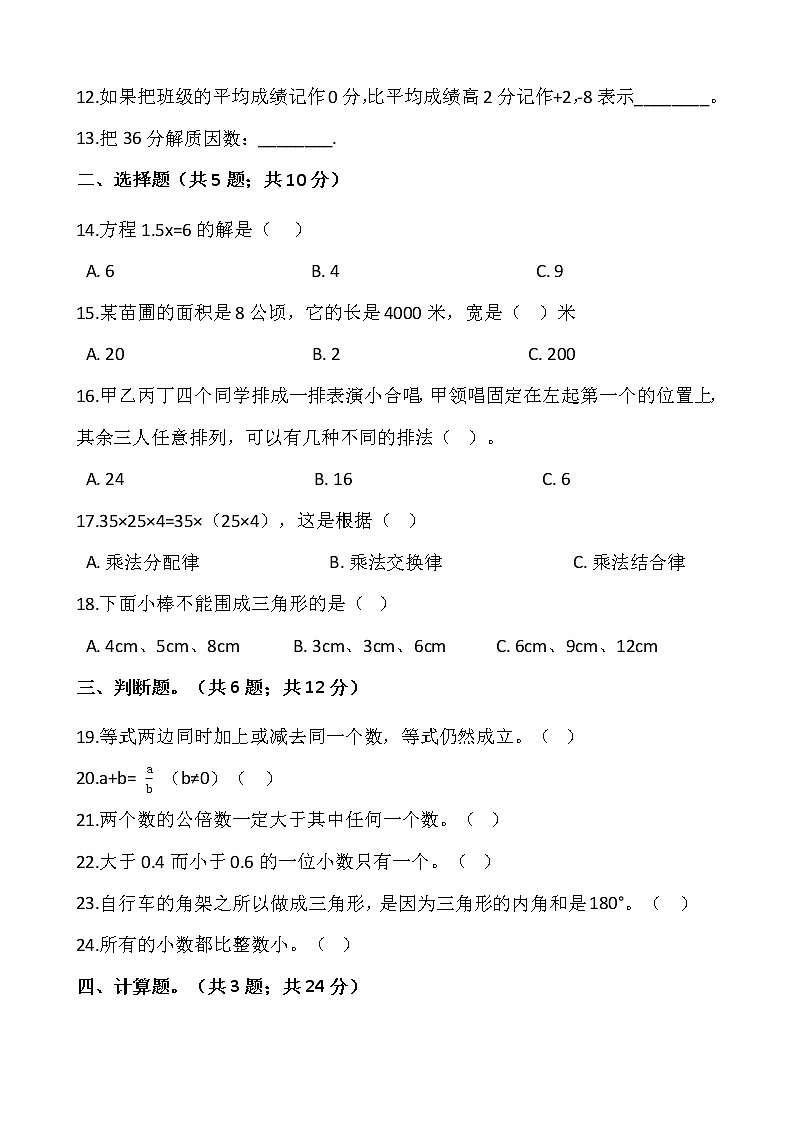 人教版四年级下册数学期末冲刺卷902