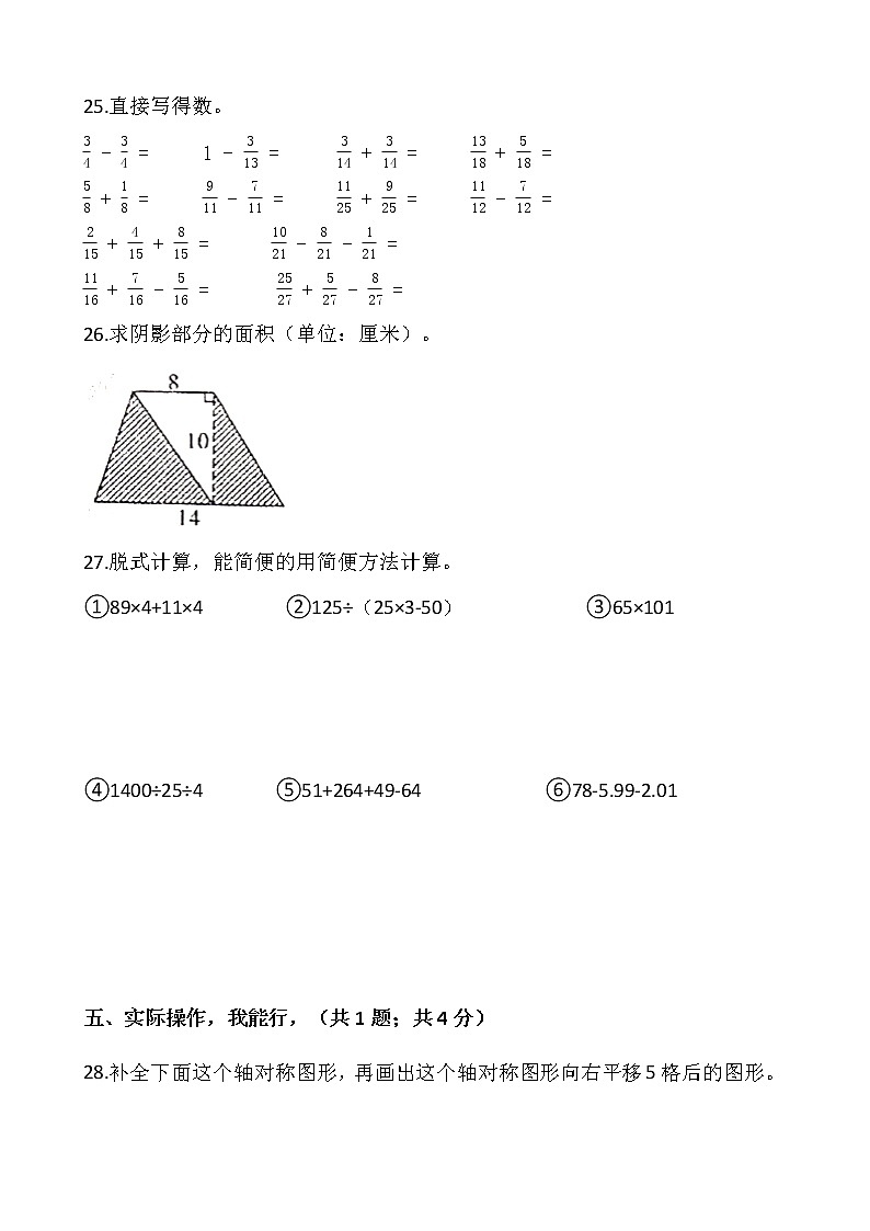 人教版四年级下册数学期末冲刺卷903