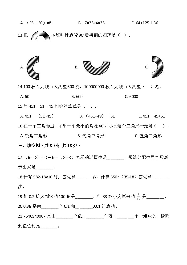 人教版四年级下册数学期末冲刺卷102