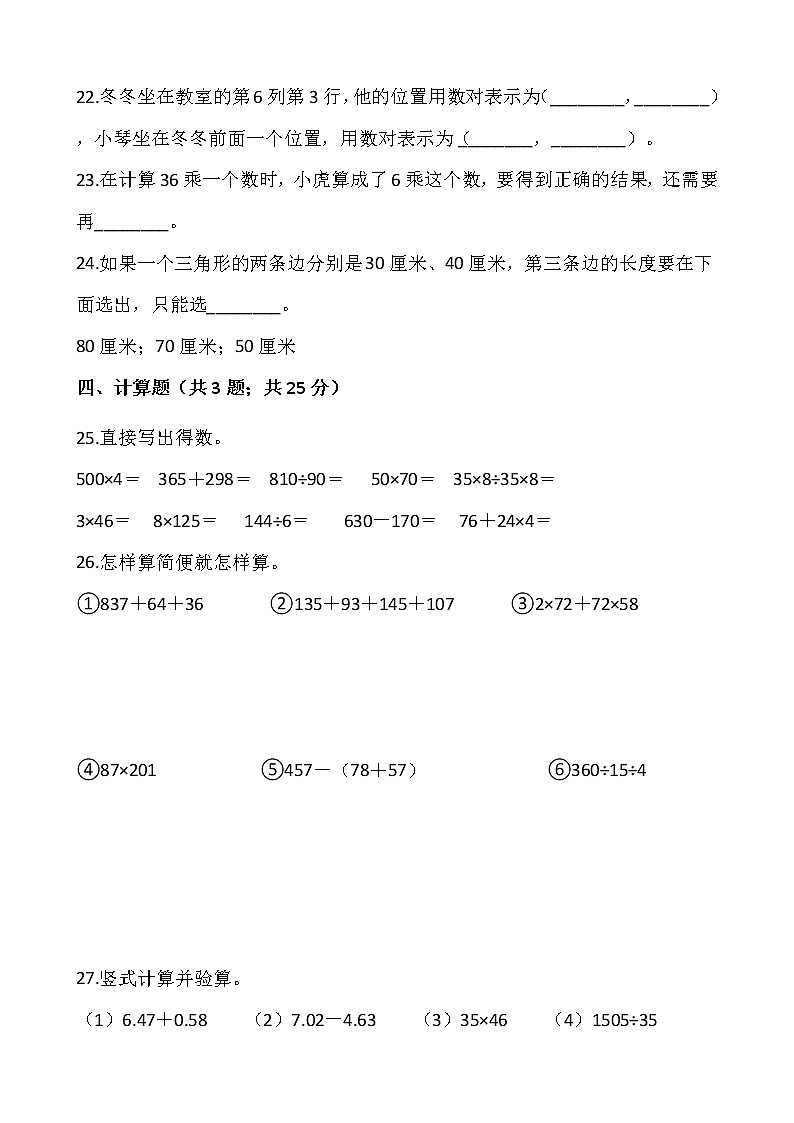 人教版四年级下册数学期末冲刺卷103
