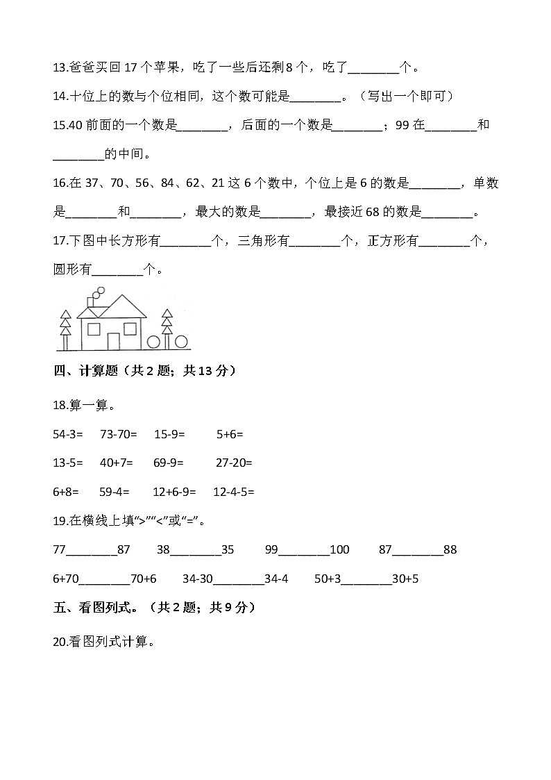 人教版一年级数学下册期末测试卷（一）（含答案）第2页