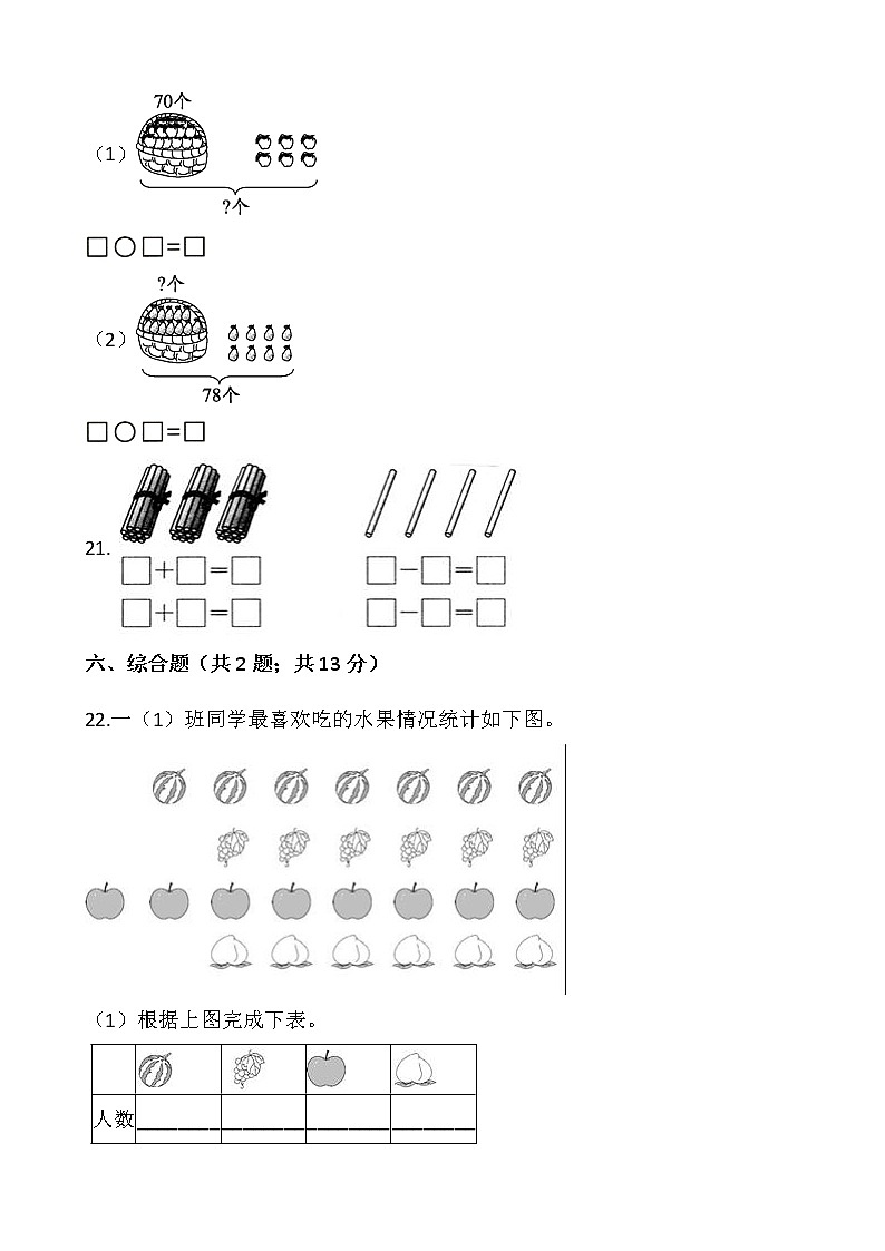 人教版一年级数学下册期末测试卷（一）（含答案）第3页