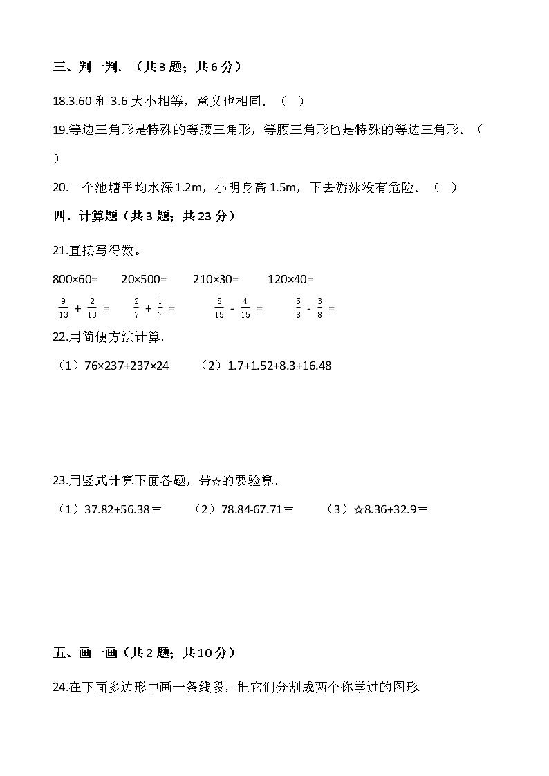人教版四年级下册数学期末冲刺卷203