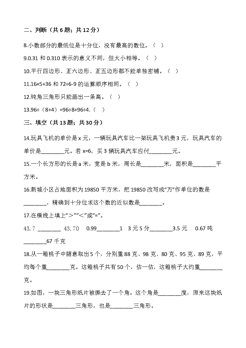 人教版四年级下册数学期末冲刺卷1002