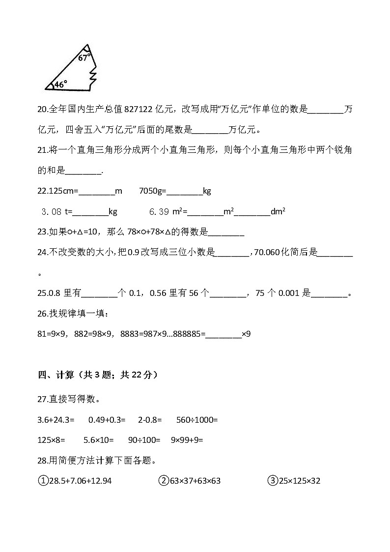 人教版四年级下册数学期末冲刺卷1003