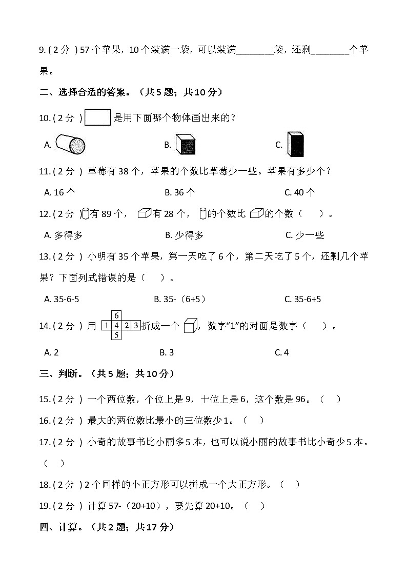 人教版一年级数学下册期末测试卷（四）（含答案）第2页