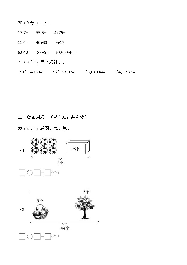 人教版一年级数学下册期末测试卷（四）（含答案）第3页