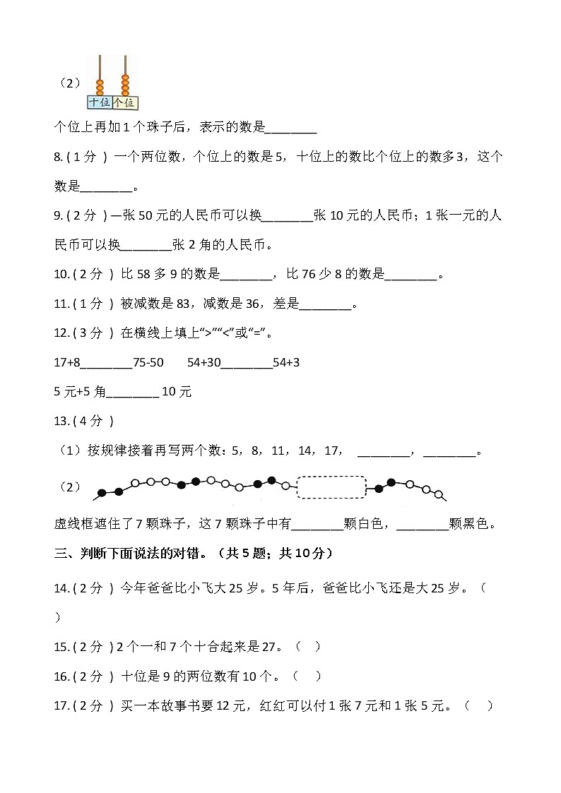 人教版一年级数学下册期末测试卷（二）（含答案）第2页