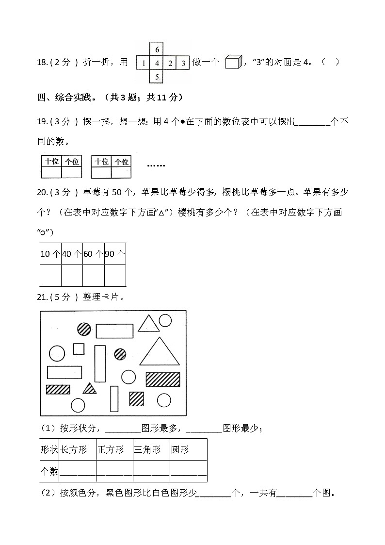 人教版一年级数学下册期末测试卷（二）（含答案）第3页