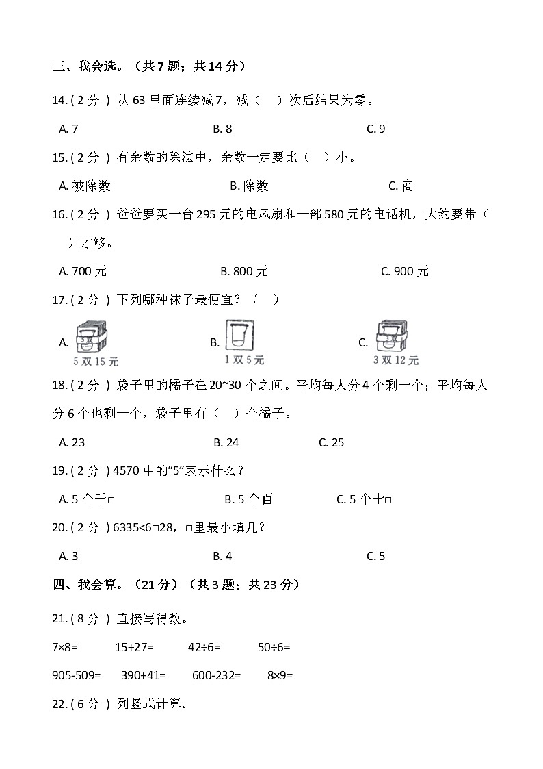 人教版二年级数学下册期末测试卷（三）（含答案）第2页