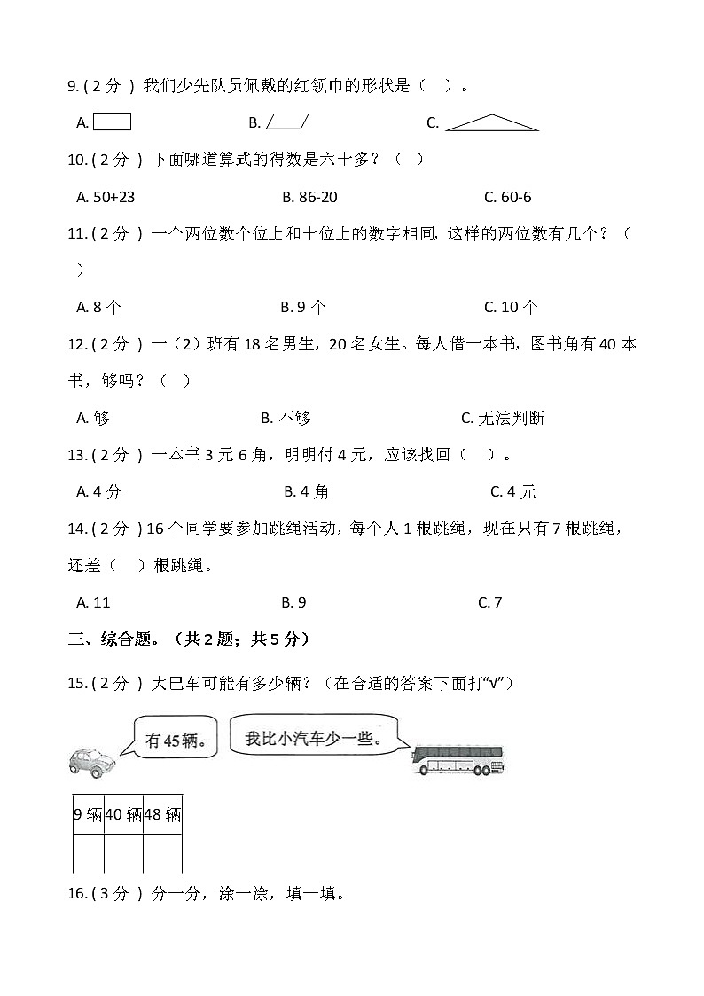 人教版一年级数学下册期末测试卷（三）（含答案）第2页