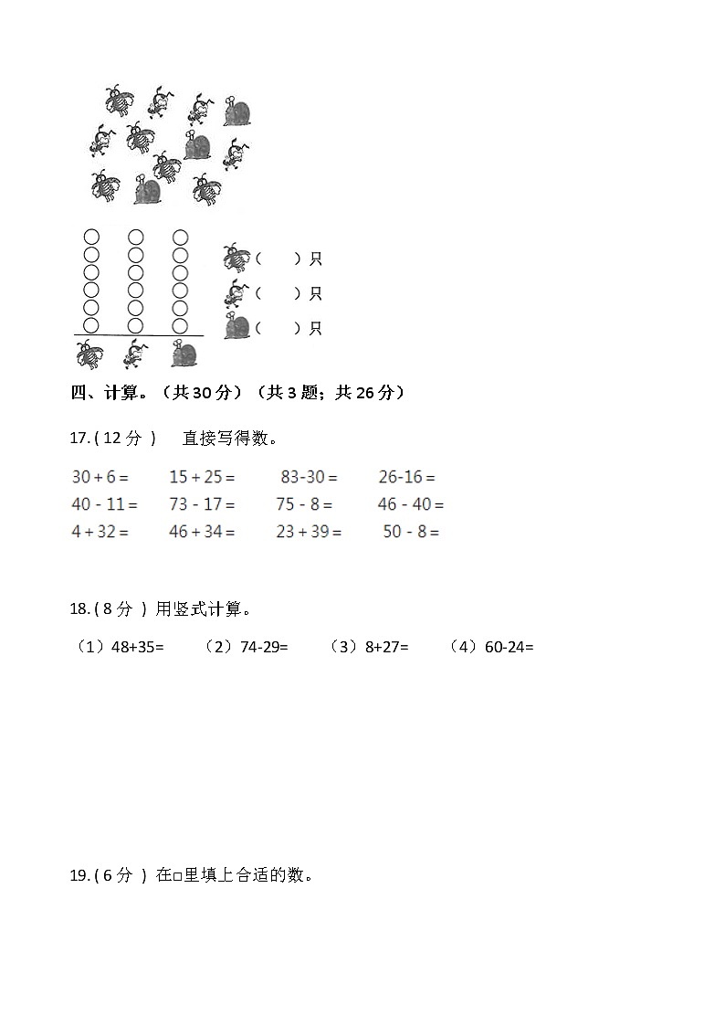 人教版一年级数学下册期末测试卷（三）（含答案）第3页