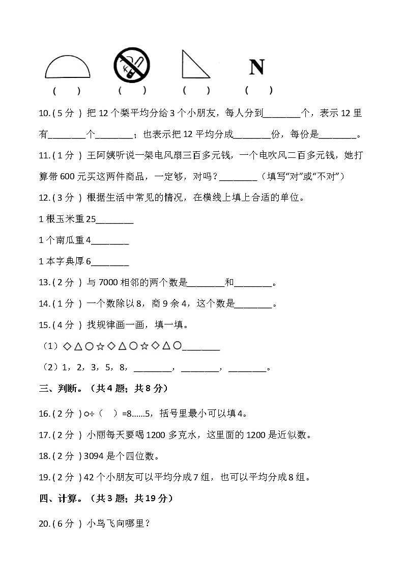 人教版二年级数学下册期末测试卷（五）（含答案）第2页