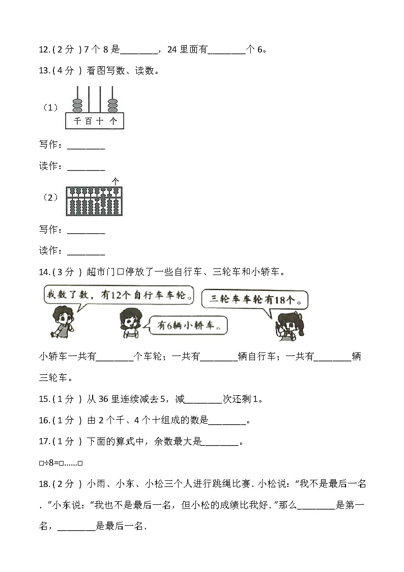人教版二年级数学下册期末测试卷（一）（含答案）第2页