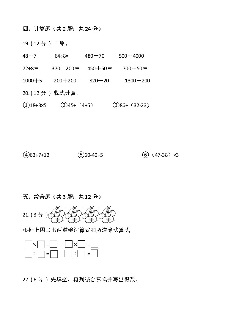 人教版二年级数学下册期末测试卷（一）（含答案）第3页