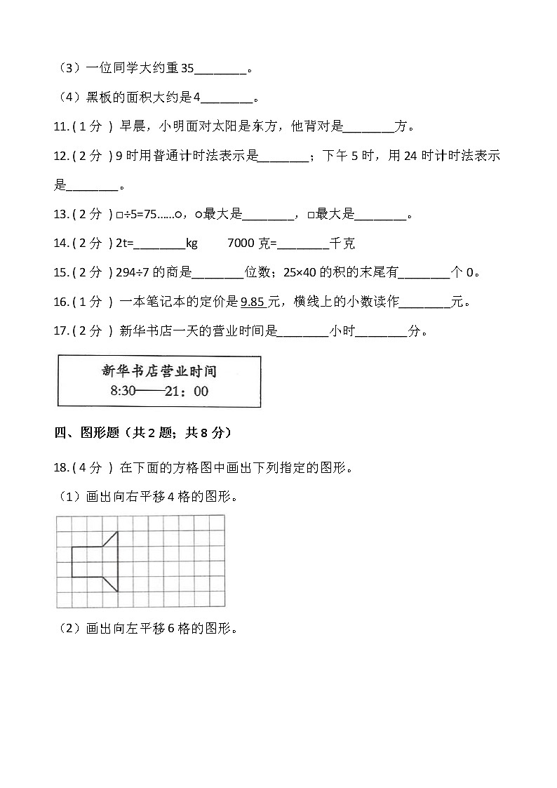 人教版三年级数学下册期末测试卷（一）（含答案）第2页
