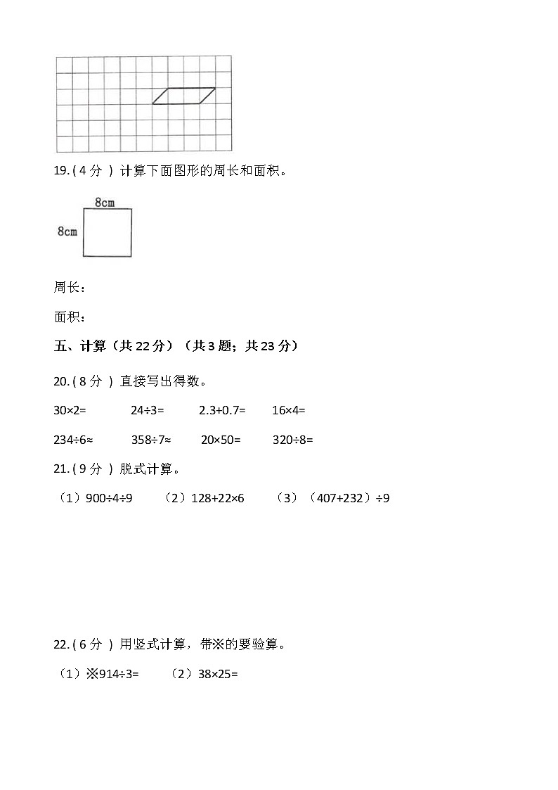 人教版三年级数学下册期末测试卷（一）（含答案）第3页