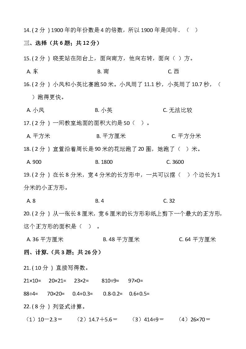 人教版三年级数学下册期末测试卷（三）（含答案）第2页