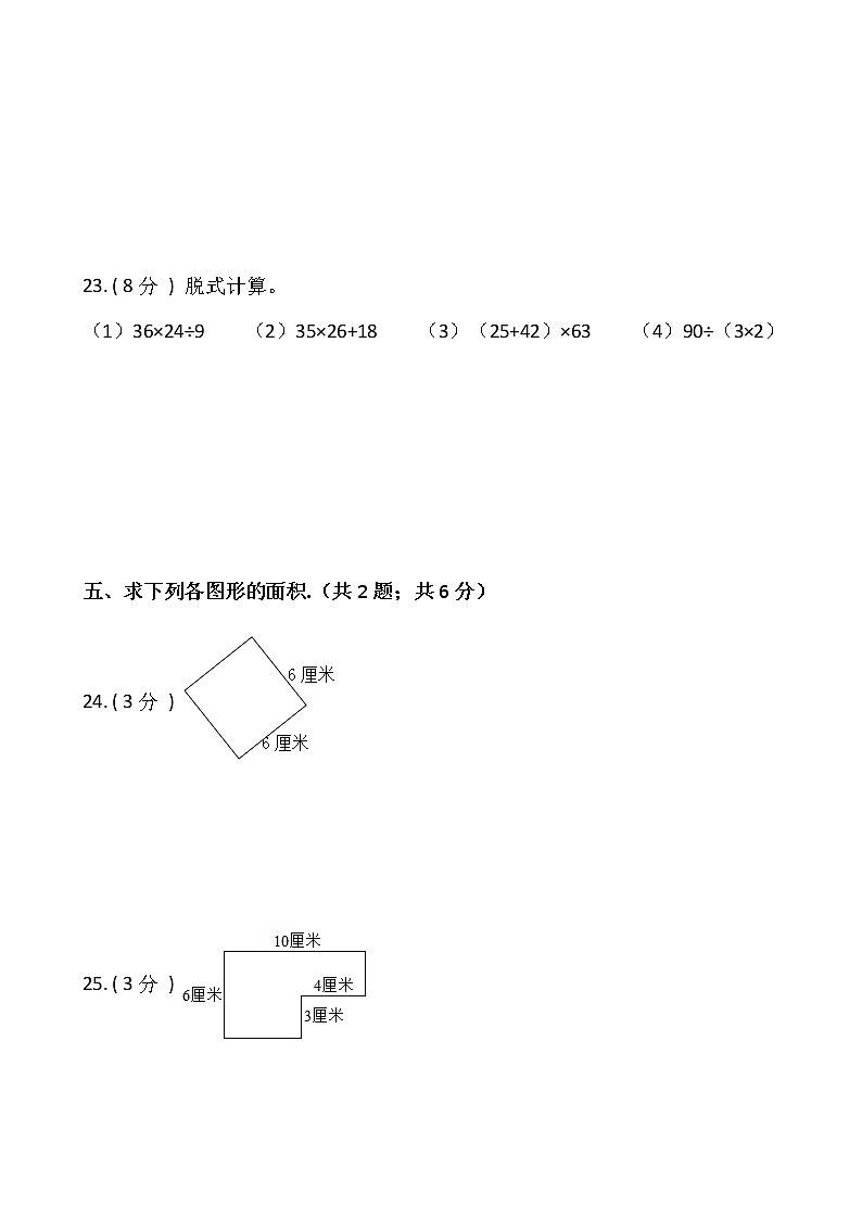 人教版三年级数学下册期末测试卷（三）（含答案）第3页