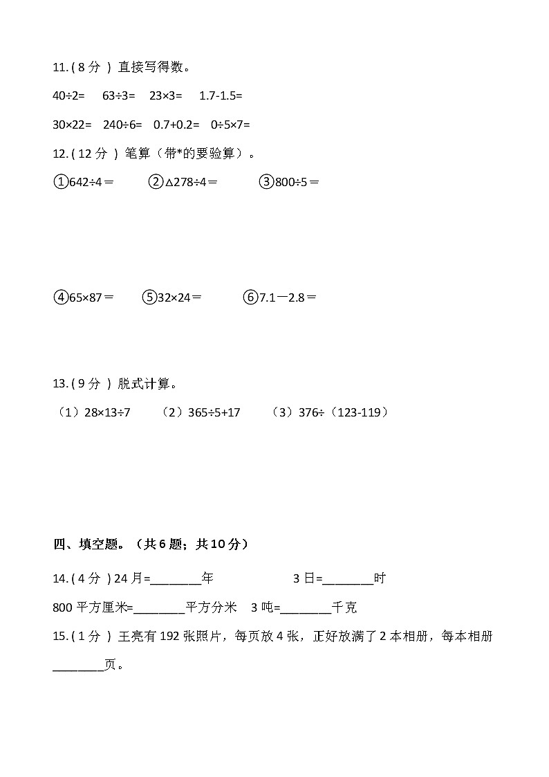 人教版三年级数学下册期末测试卷（五）（含答案）第2页