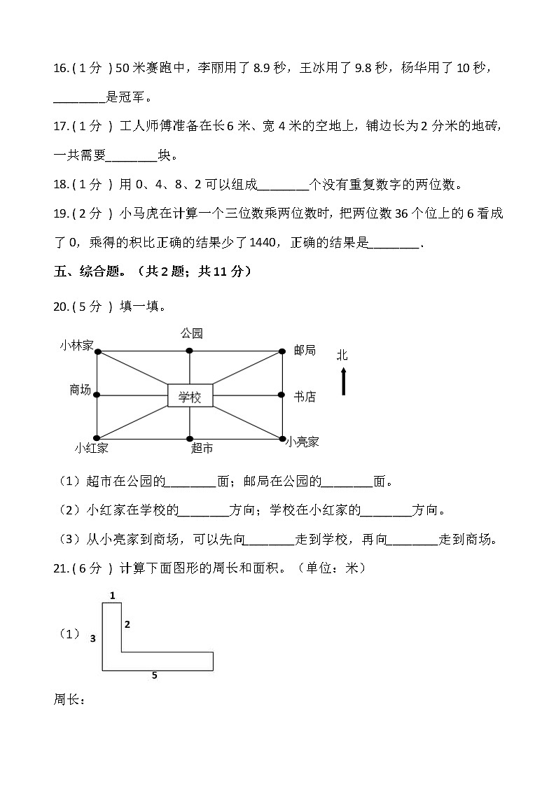 人教版三年级数学下册期末测试卷（五）（含答案）第3页