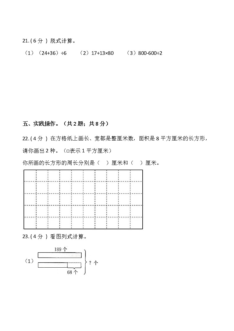 人教版三年级数学下册期末测试卷（四）（含答案）第3页