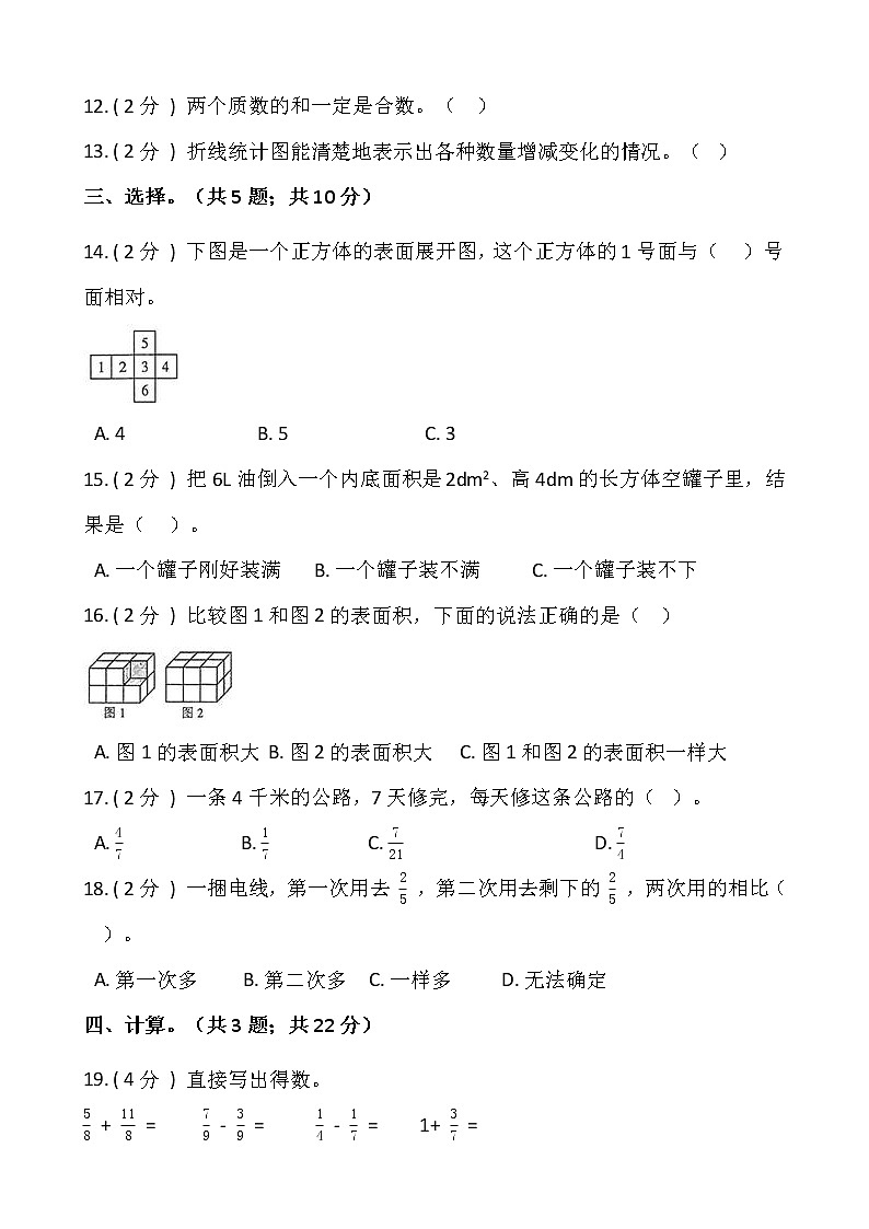 2021年人教版五年级下册数学期末考试试卷（含答案）02