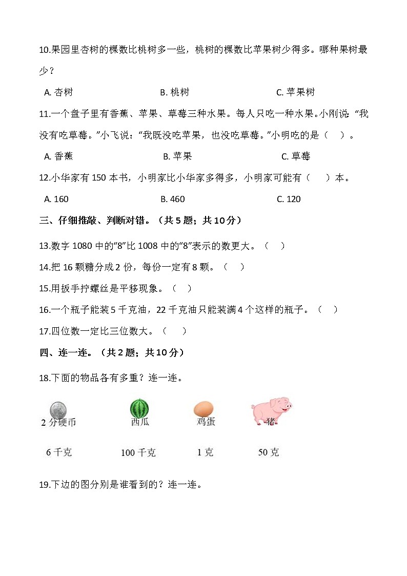 人教版二年级数学下册期末测试卷（二）（含答案）第2页