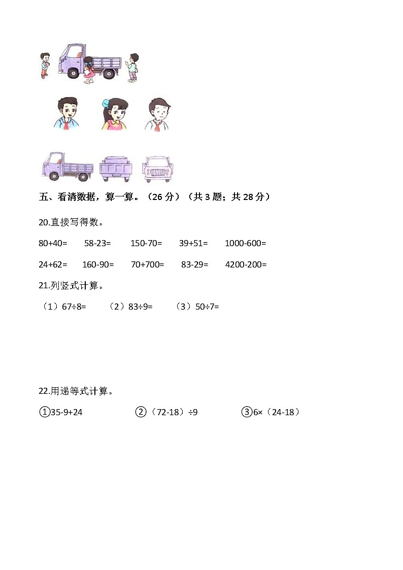 人教版二年级数学下册期末测试卷（二）（含答案）第3页