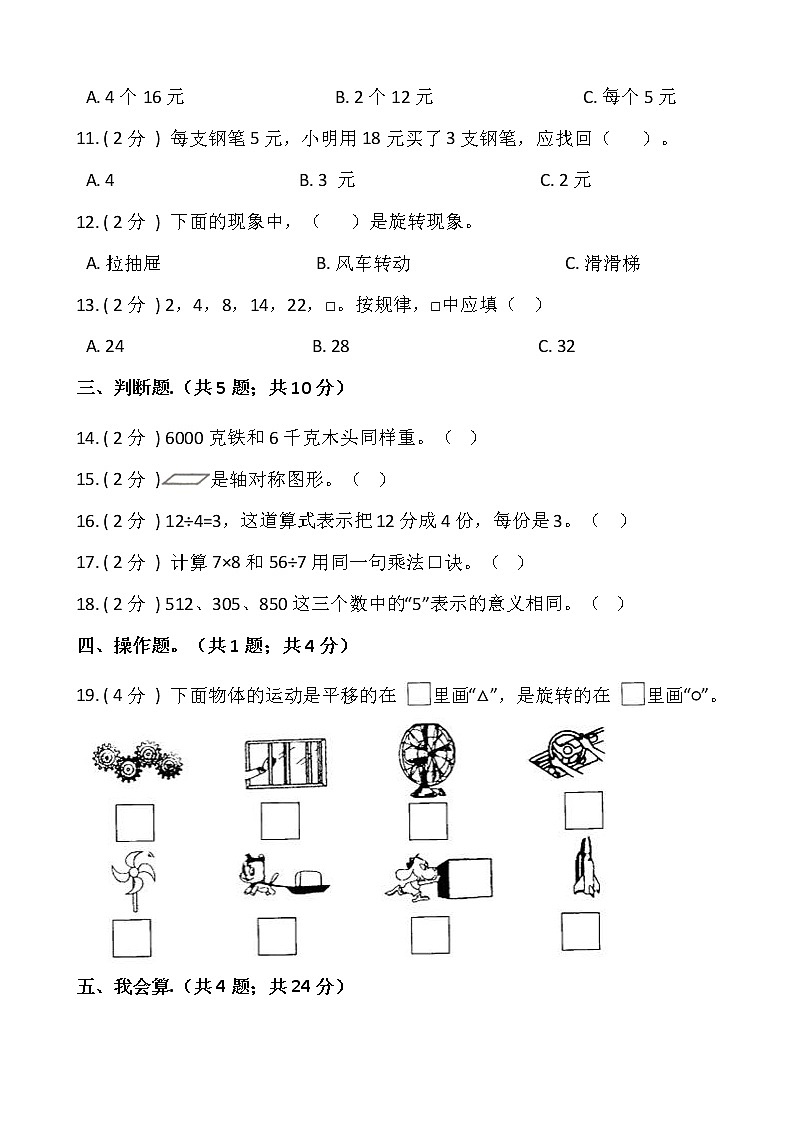 人教版二年级数学下册期末测试卷（四）（含答案）第2页