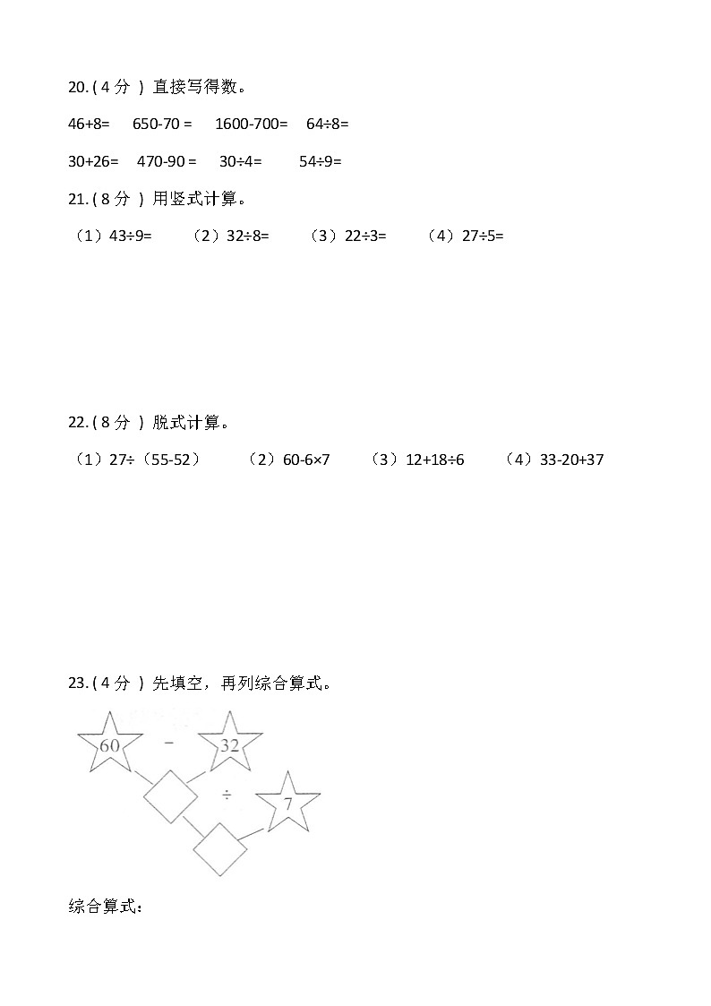 人教版二年级数学下册期末测试卷（四）（含答案）第3页